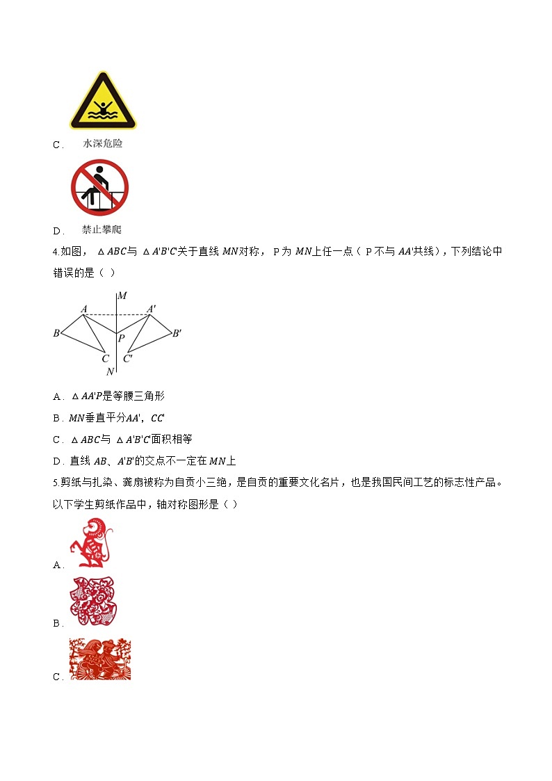 15.1 轴对称图形一课一练数学沪科版（2024）初中八年级上册(无答案)第2页