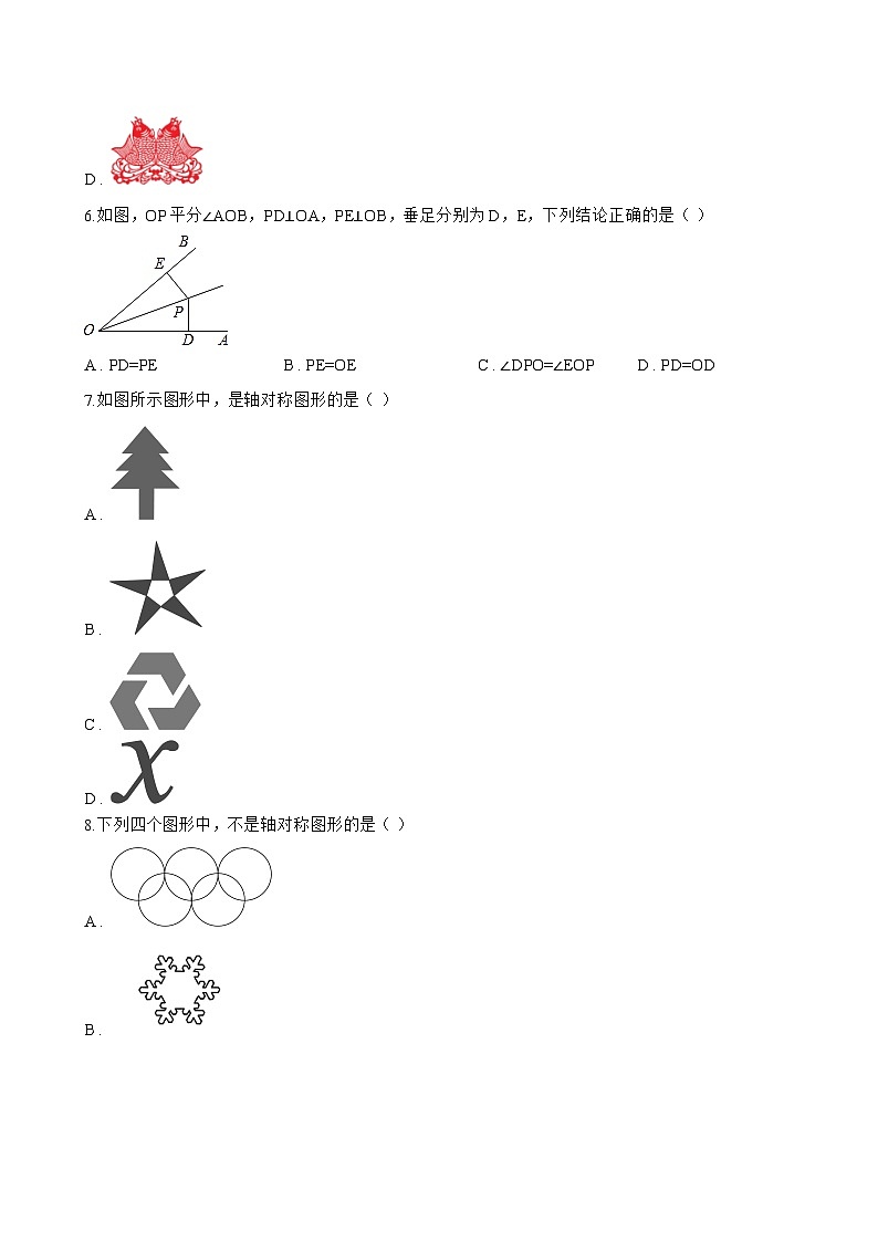 15.1 轴对称图形一课一练数学沪科版（2024）初中八年级上册(无答案)第3页