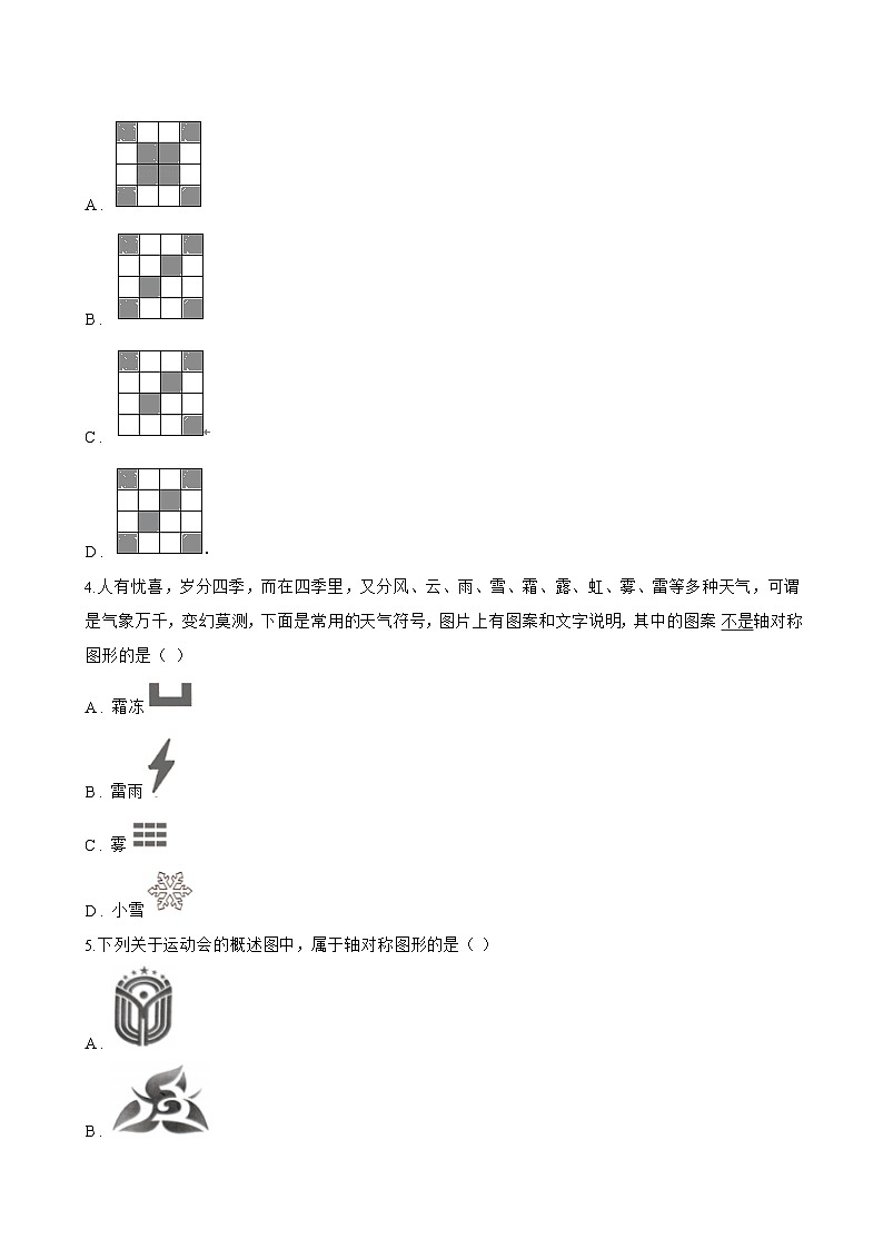 15.1.1 轴对称及其性质一课一练数学人教版（2024）初中八年级上册(无答案)第2页