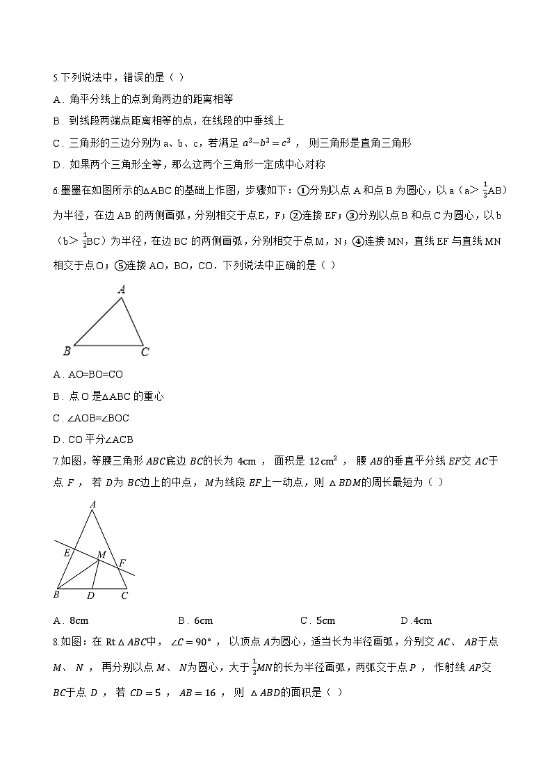 15.1.2 线段的垂直平分线一课一练数学人教版（2024）初中八年级上册(无答案)第2页