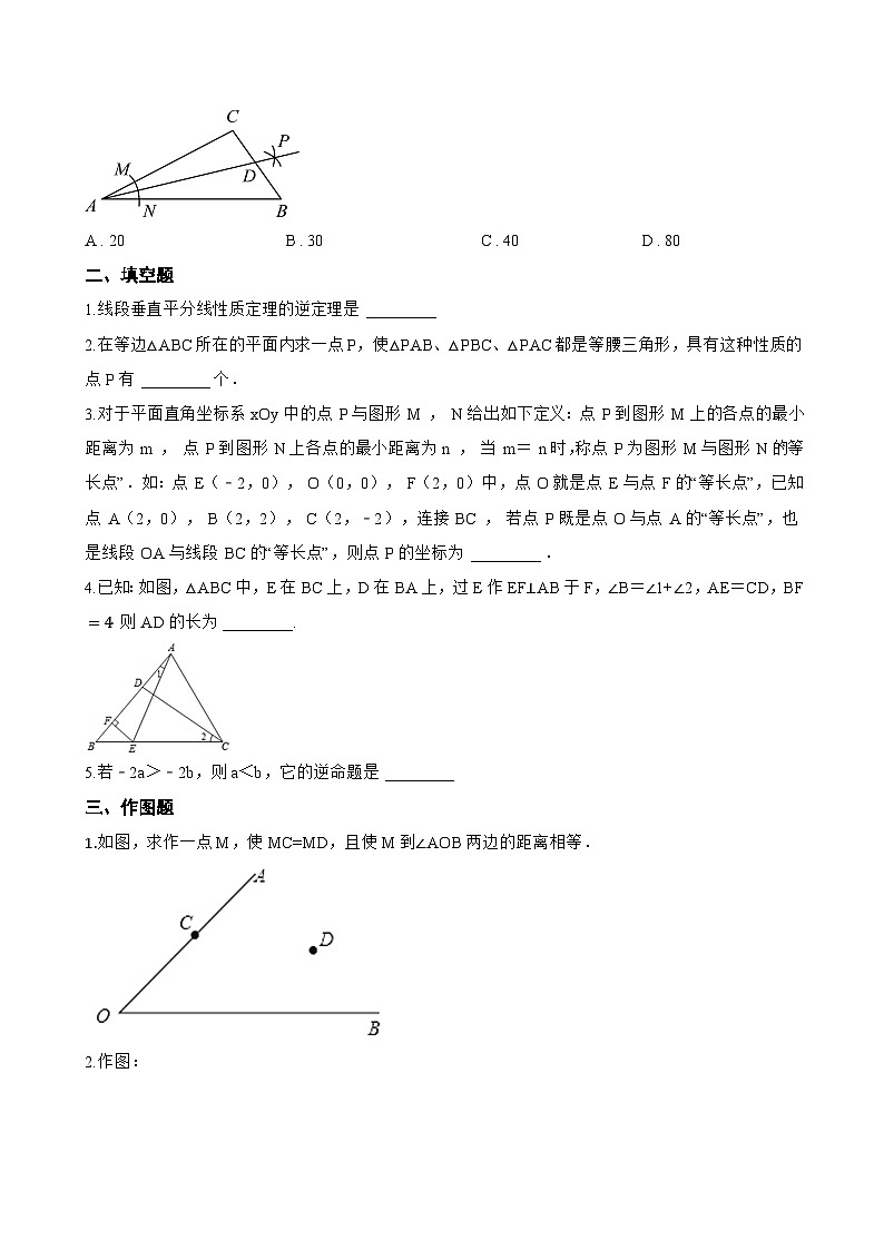 15.1.2 线段的垂直平分线一课一练数学人教版（2024）初中八年级上册(无答案)第3页