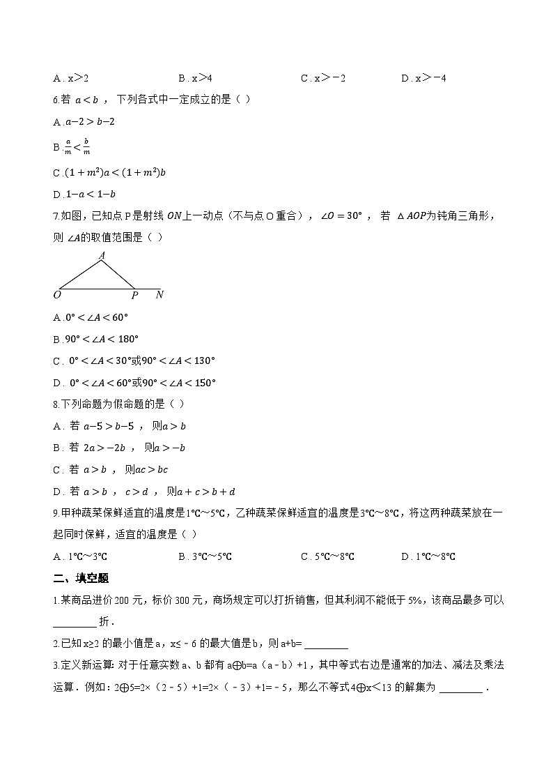15.2 一元一次不等式一课一练数学沪教版（五四制）（2024）初中七年级下册(无答案)第2页