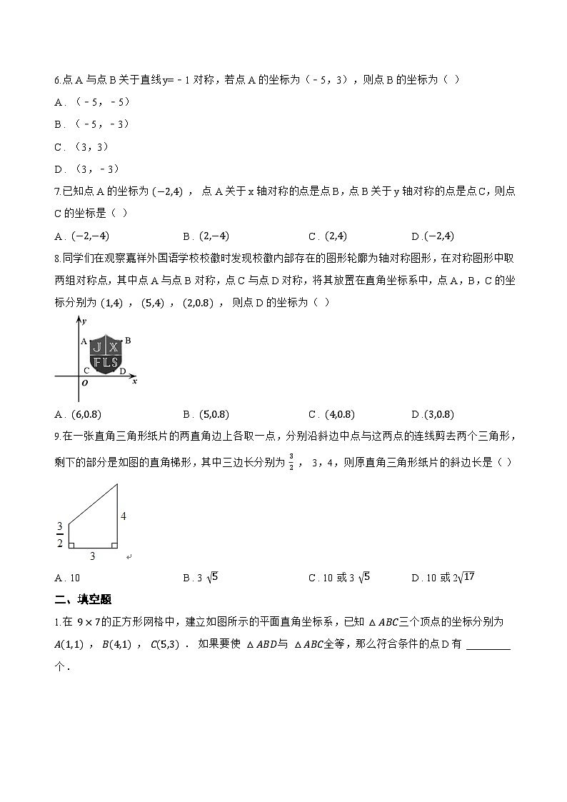 15.2 画轴对称的图形一课一练数学人教版（2024）初中八年级上册(无答案)第2页