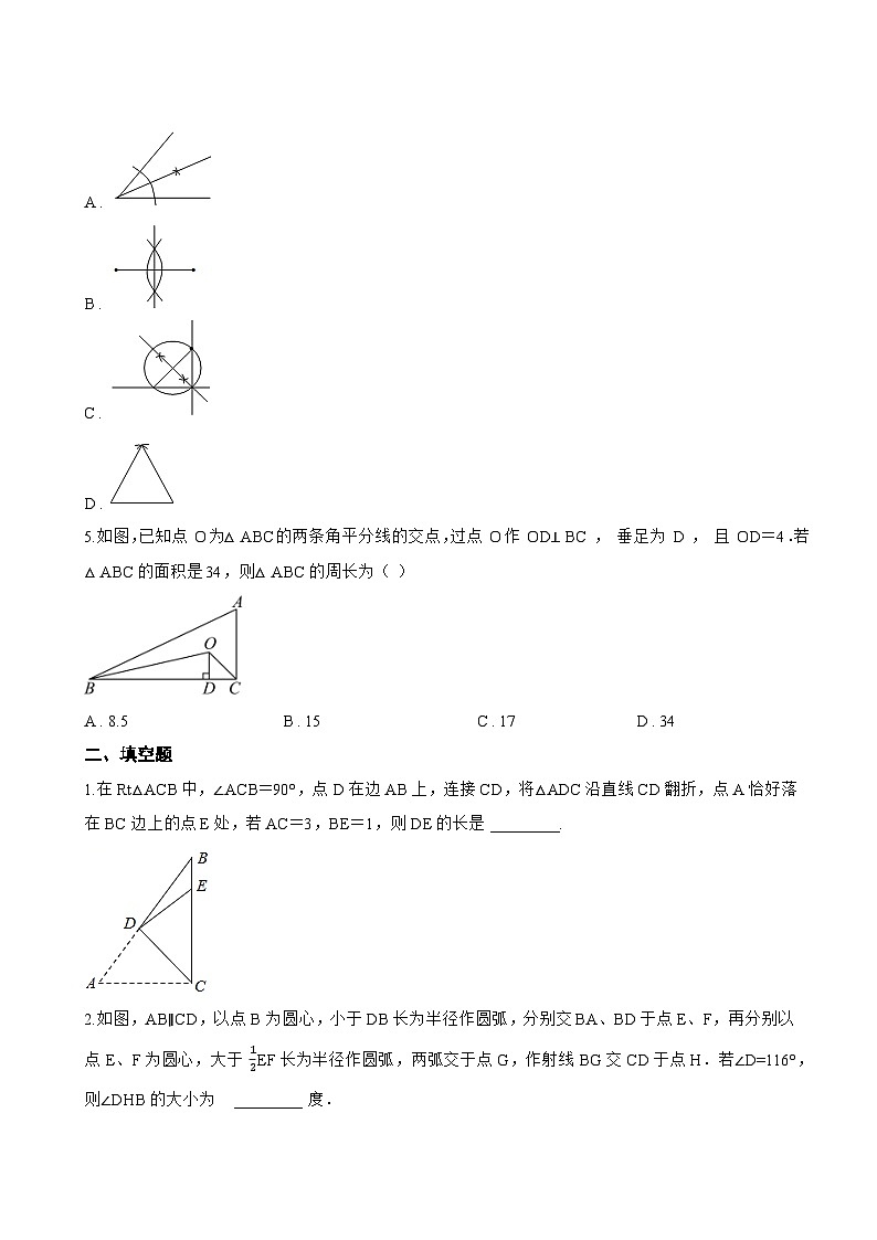 15.3 角的平分线一课一练数学沪科版（2024）初中八年级上册(无答案)第2页