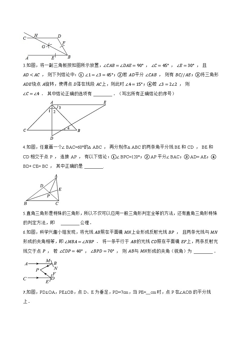 15.3 角的平分线一课一练数学沪科版（2024）初中八年级上册(无答案)第3页