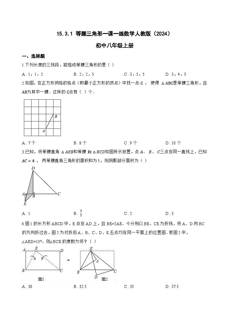 15.3.1 等腰三角形一课一练数学人教版（2024）初中八年级上册(无答案)第1页