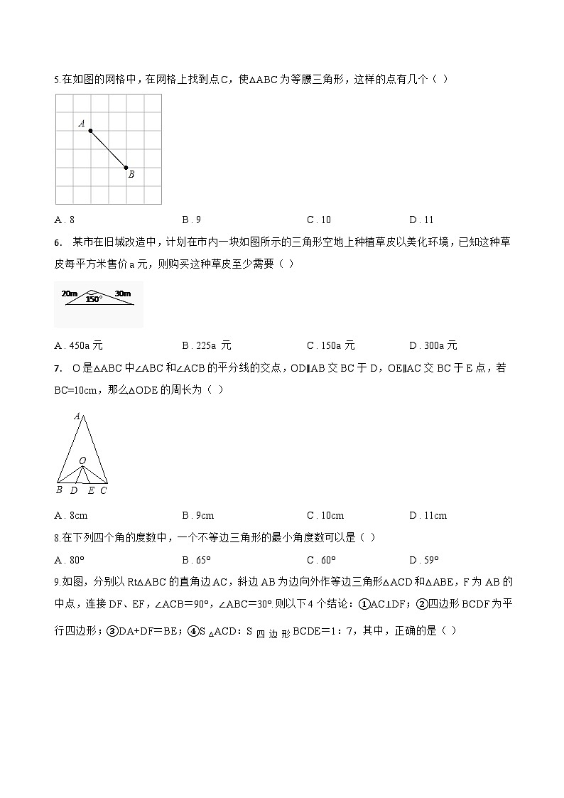 15.3.1 等腰三角形一课一练数学人教版（2024）初中八年级上册(无答案)第2页