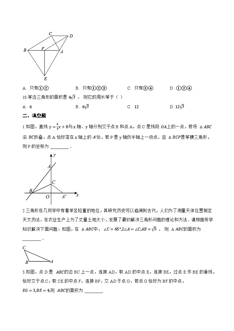 15.3.1 等腰三角形一课一练数学人教版（2024）初中八年级上册(无答案)第3页
