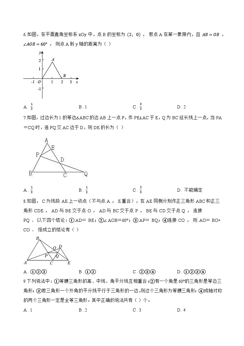 15.3.2 等边三角形一课一练数学人教版（2024）初中八年级上册(无答案)第2页