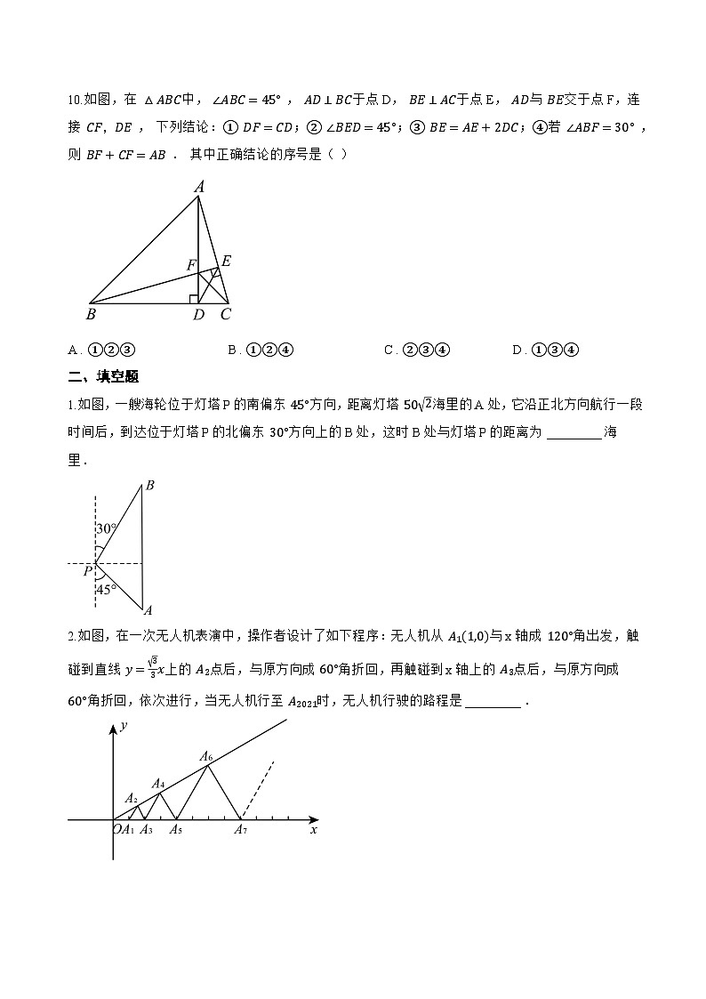 15.3.2 等边三角形一课一练数学人教版（2024）初中八年级上册(无答案)第3页