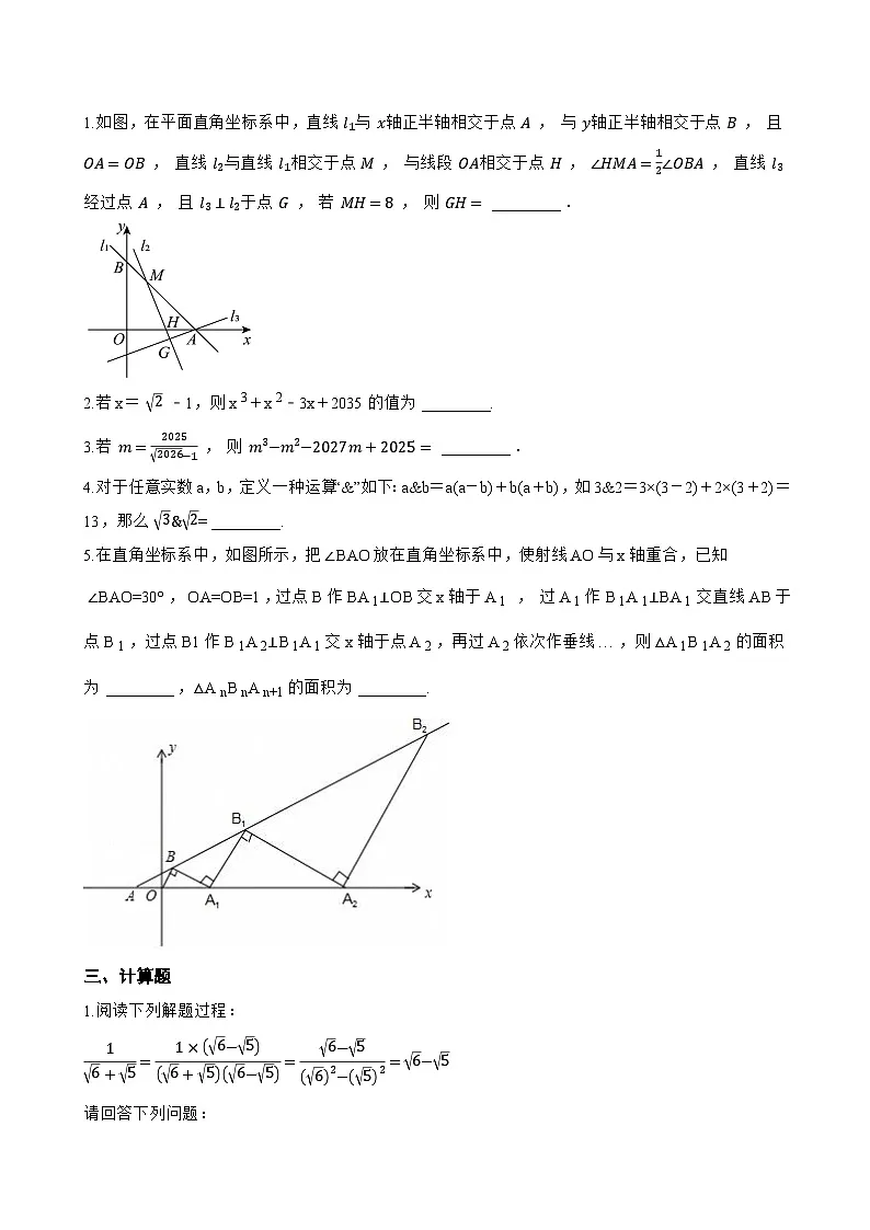 15.4 二次根式的混合运算一课一练数学冀教版（2024）初中八年级上册(无答案)第2页