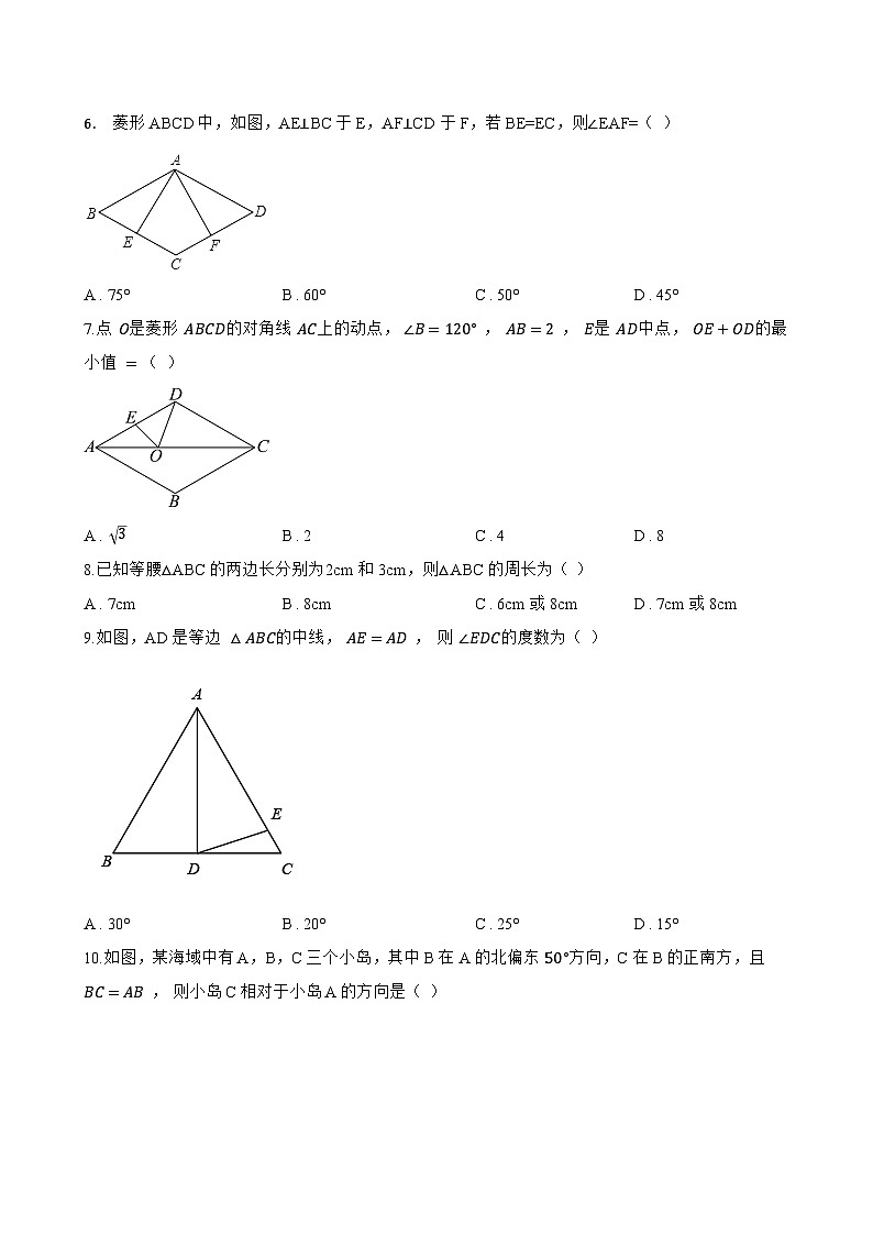 15.4 等腰三角形一课一练数学沪科版（2024）初中八年级上册(无答案)第2页