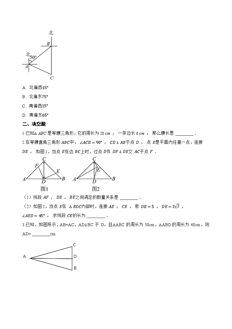 15.4 等腰三角形一课一练数学沪科版（2024）初中八年级上册(无答案)第3页