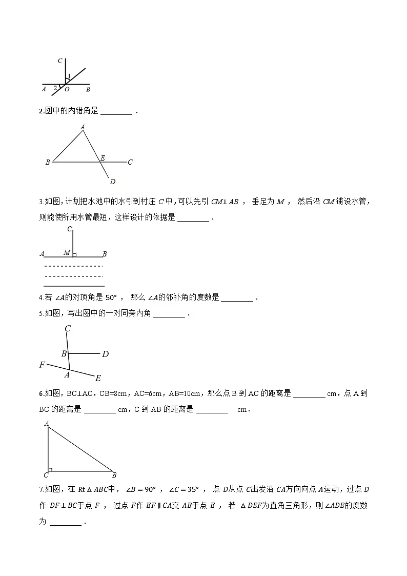 16.1 相交线一课一练数学沪教版（五四制）（2024）初中七年级下册(无答案)第3页
