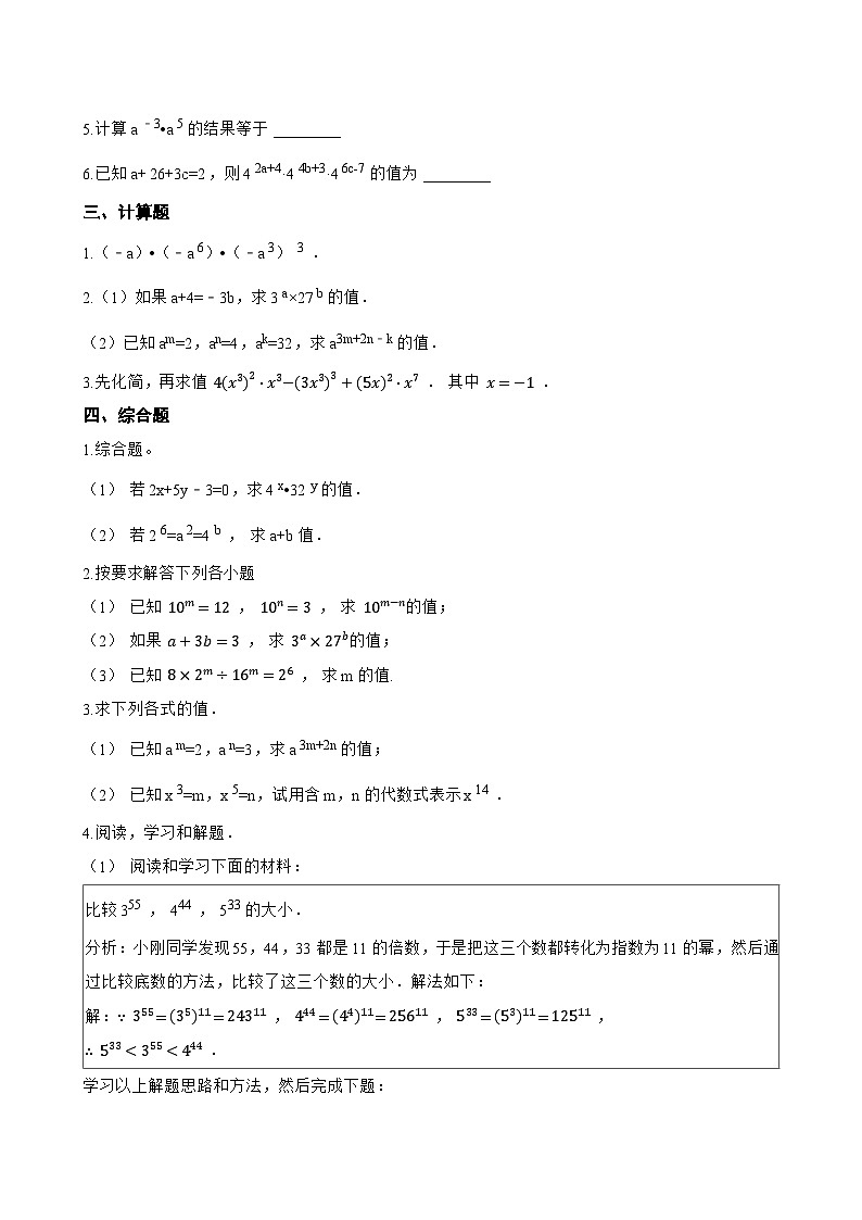 16.1.1 同底数幂的乘法一课一练数学人教版（2024）初中八年级上册(无答案)第2页