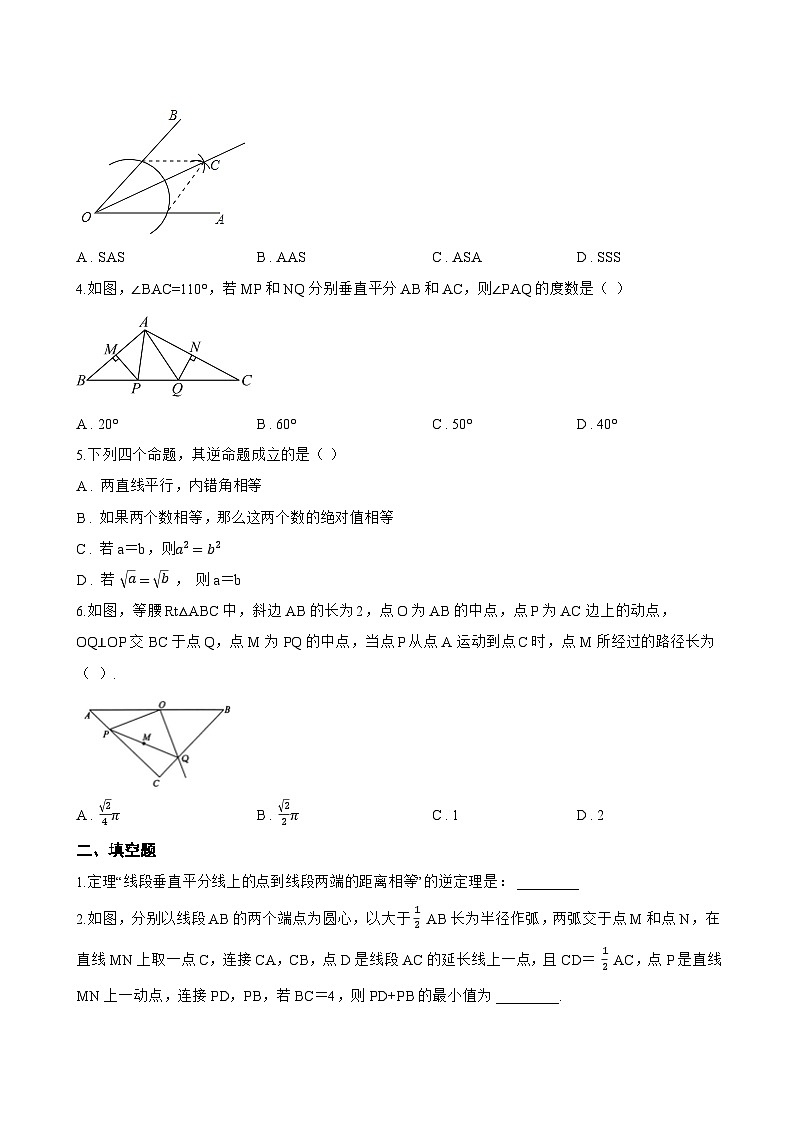 16.2 线段的垂直平分线一课一练数学冀教版（2024）初中八年级上册(无答案)第2页