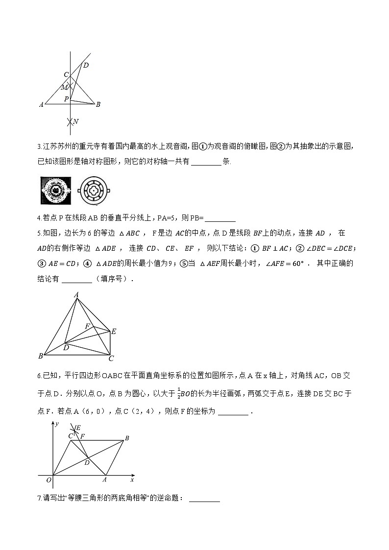 16.2 线段的垂直平分线一课一练数学冀教版（2024）初中八年级上册(无答案)第3页