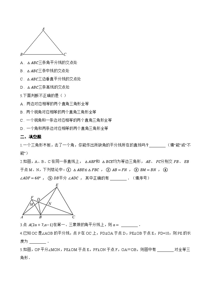 16.3 角的平分线一课一练数学冀教版（2024）初中八年级上册(无答案)第2页