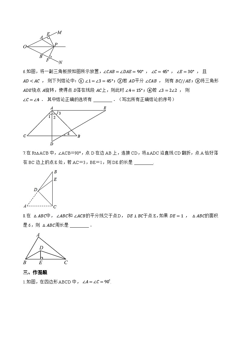 16.3 角的平分线一课一练数学冀教版（2024）初中八年级上册(无答案)第3页