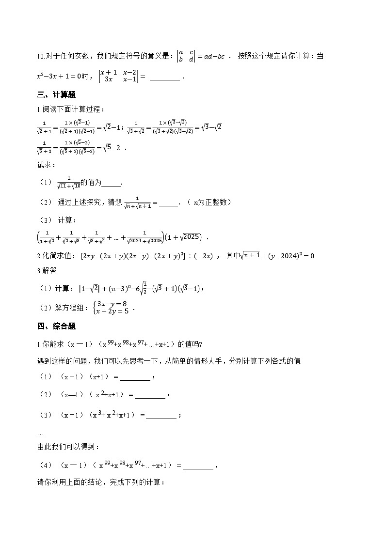 16.3.1 平方差公式一课一练数学人教版（2024）初中八年级上册(无答案)第3页