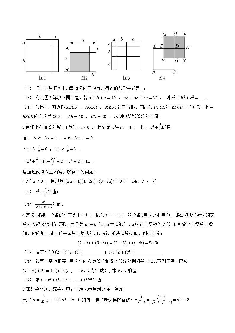 16.3.2 完全平方公式一课一练数学人教版（2024）初中八年级上册(无答案)第3页