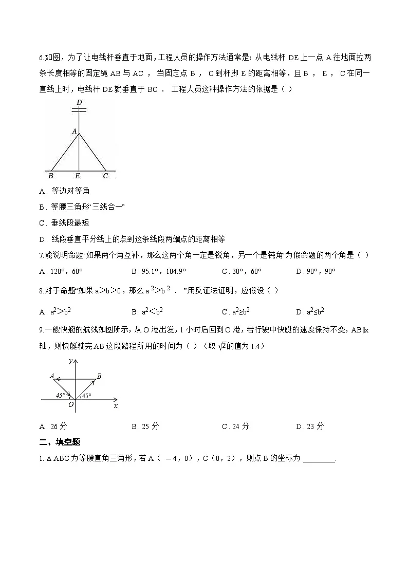 17.1 等腰三角形一课一练数学冀教版（2024）初中八年级上册(无答案)第2页