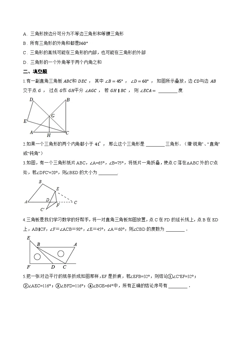 17.2 三角形的内角和一课一练数学沪教版（五四制）（2024）初中七年级下册(无答案)第2页