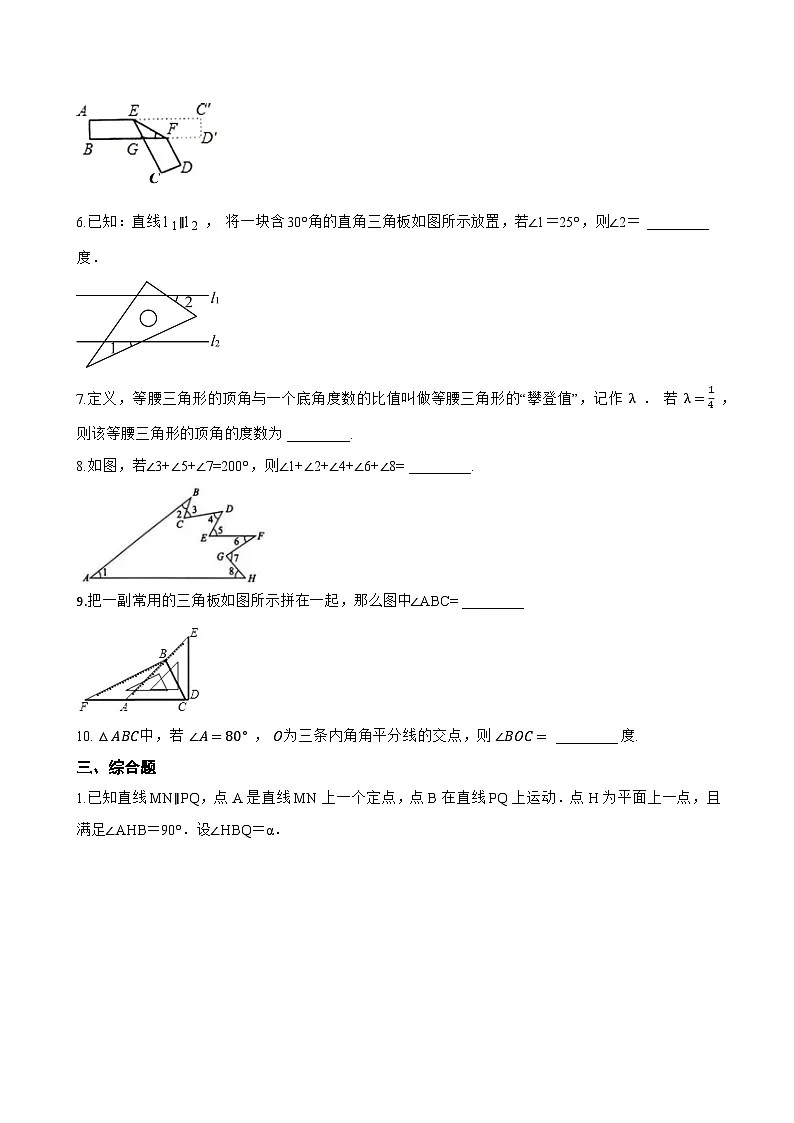 17.2 三角形的内角和一课一练数学沪教版（五四制）（2024）初中七年级下册(无答案)第3页