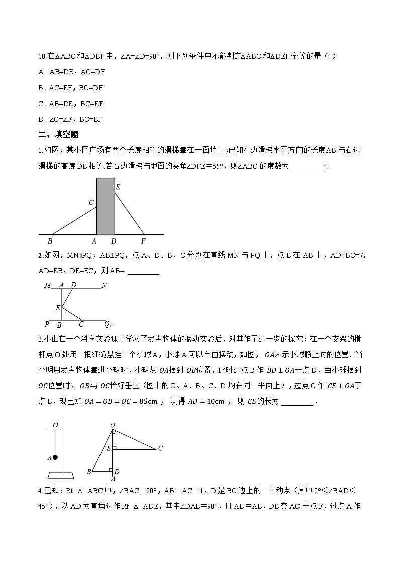 17.4 直角三角形全等的判定一课一练数学冀教版（2024）初中八年级上册(无答案)第3页