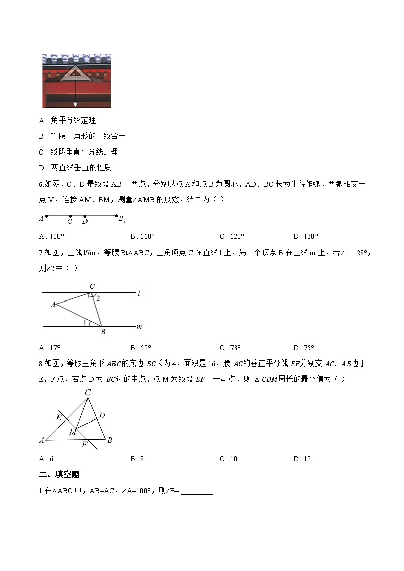 18.1 等腰三角形的性质一课一练数学沪教版（五四制）（2024）初中七年级下册(无答案)第2页