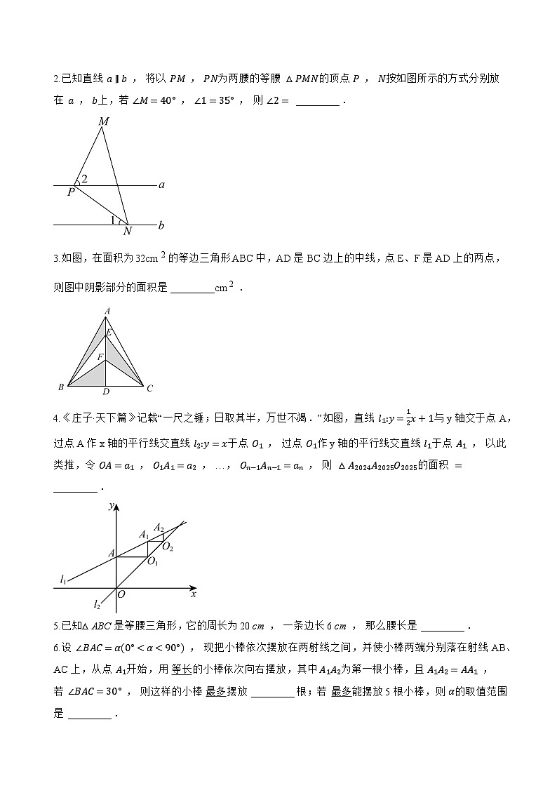 18.1 等腰三角形的性质一课一练数学沪教版（五四制）（2024）初中七年级下册(无答案)第3页