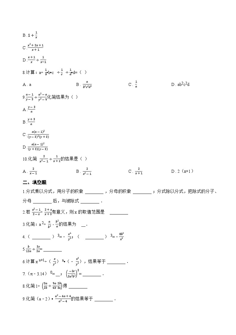 18.2 分式的乘法与除法一课一练数学人教版（2024）初中八年级上册(无答案)第2页