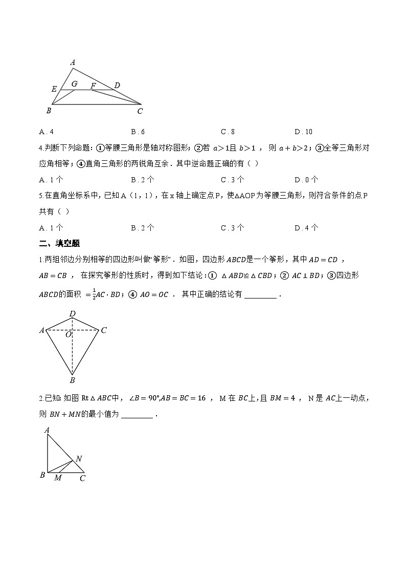 18.2 等腰三角形的判定一课一练数学沪教版（五四制）（2024）初中七年级下册(无答案)第2页