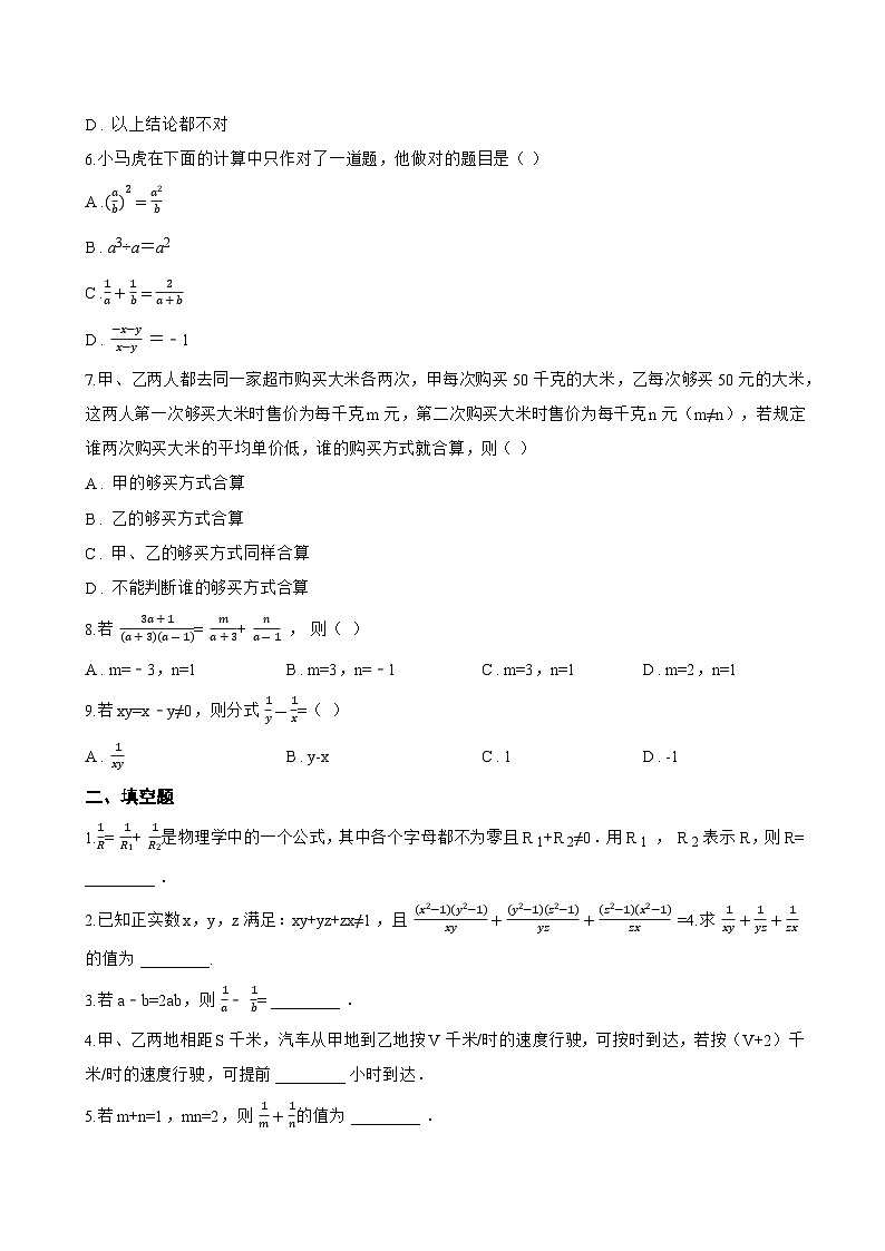 18.3 分式的加法与减法一课一练数学人教版（2024）初中八年级上册(无答案)第2页