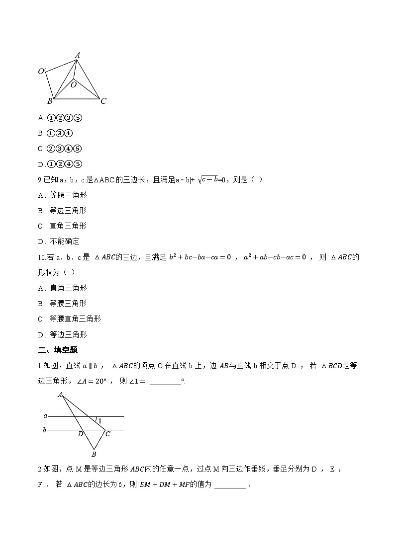 18.3 等边三角形一课一练数学沪教版（五四制）（2024）初中七年级下册(无答案)第3页