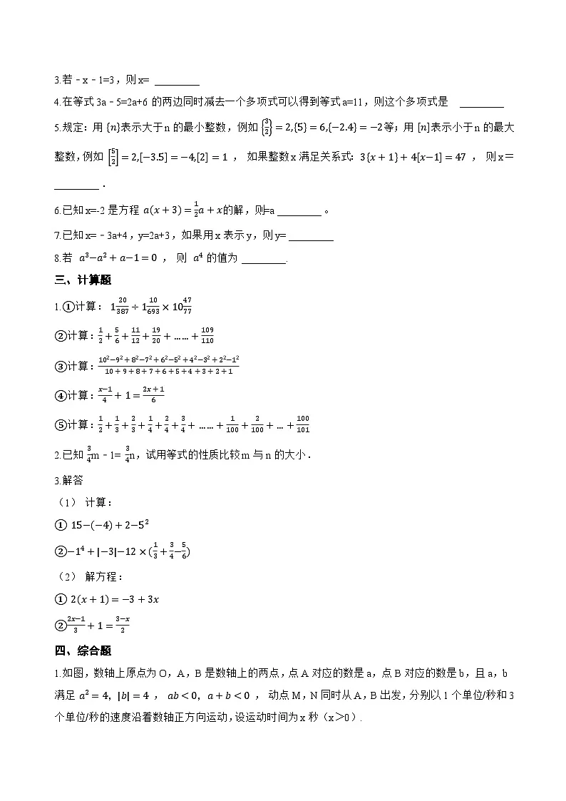 2 一元一次方程的解法一课一练数学鲁教版（五四制）（2024）初中六年级下册(无答案)第2页