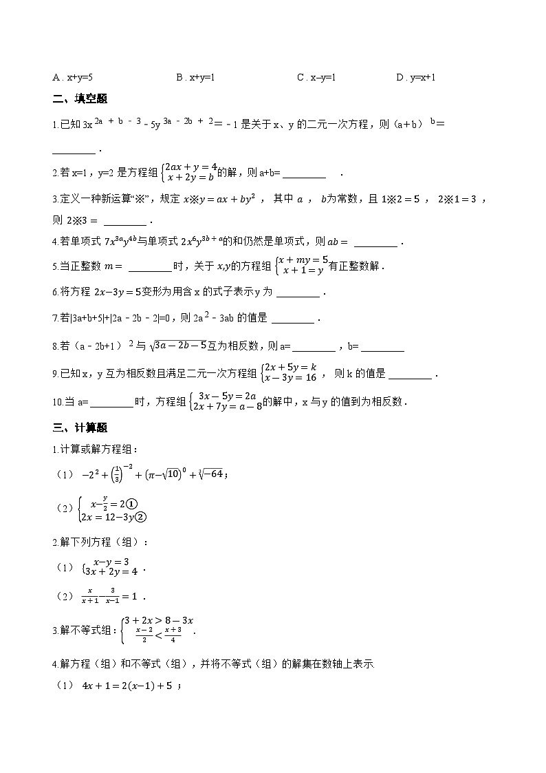 2 二元一次方程组的解法一课一练数学北师大版（2024）初中八年级上册(无答案)第2页