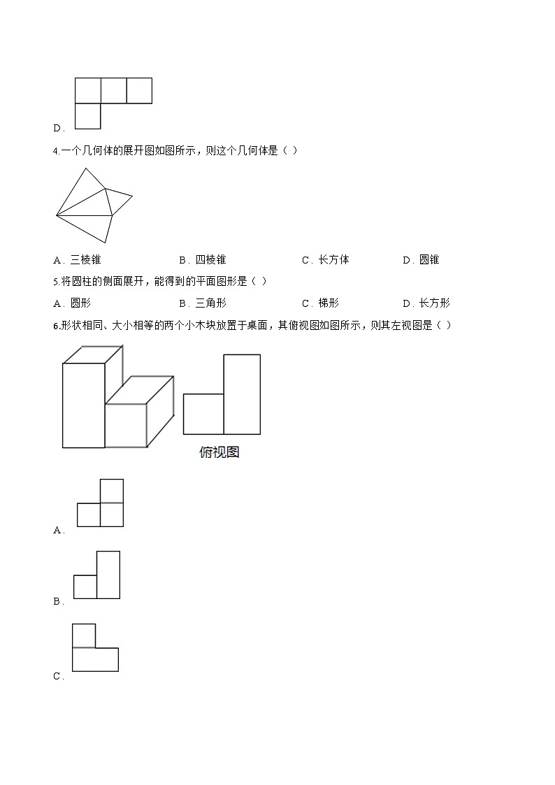 2 从立体图形到平面图形一课一练数学北师大版（2024）初中七年级上册(无答案)第2页