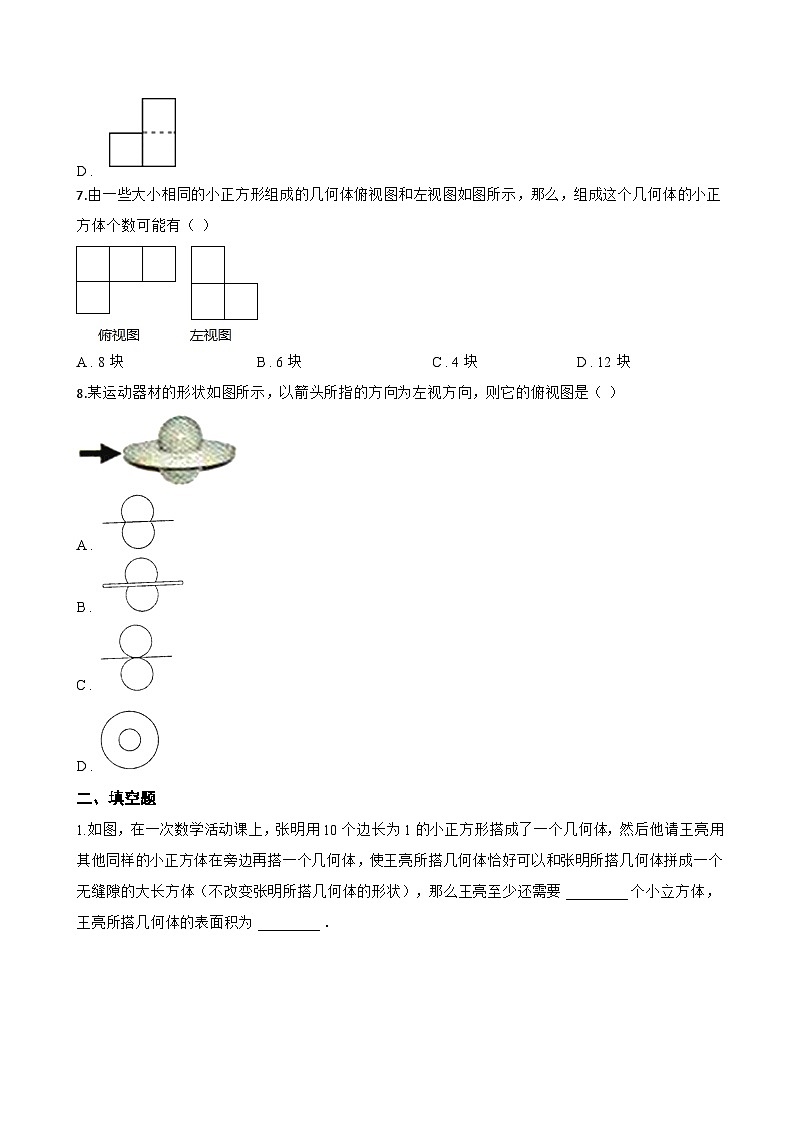 2 从立体图形到平面图形一课一练数学北师大版（2024）初中七年级上册(无答案)第3页