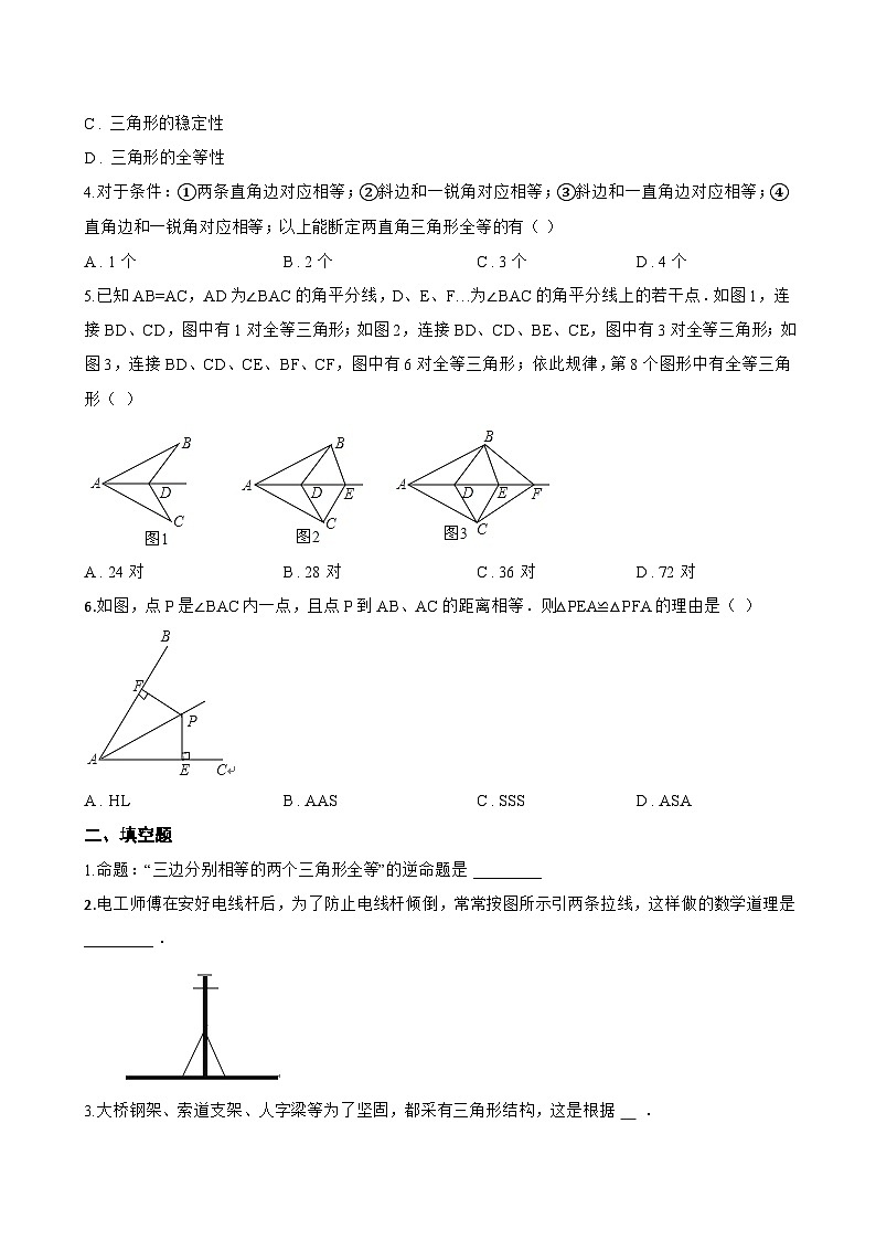 2 全等三角形一课一练数学北师大版（2024）初中七年级下册(无答案)第2页