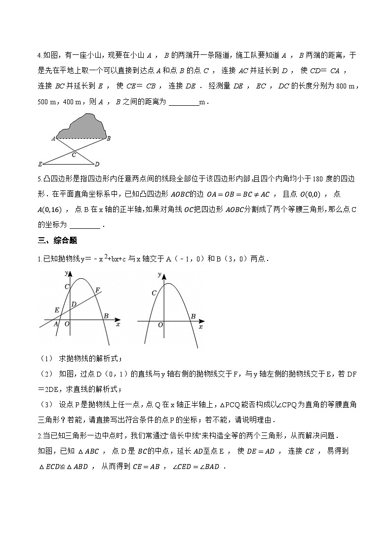 2 全等三角形一课一练数学北师大版（2024）初中七年级下册(无答案)第3页