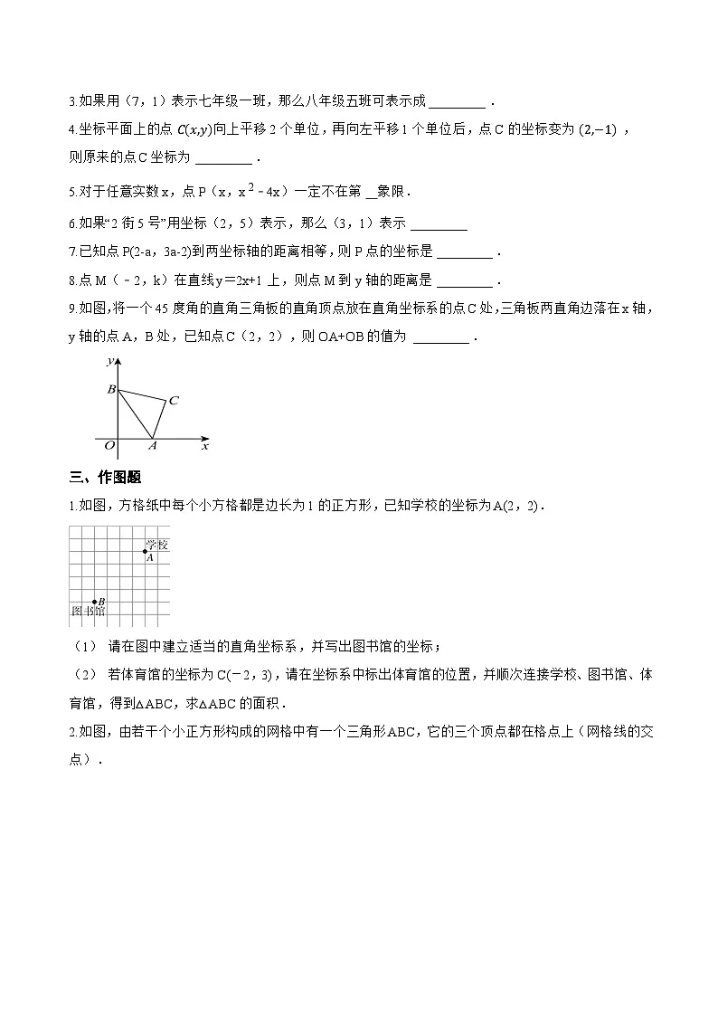 2 平面直角坐标系一课一练数学北师大版（2024）初中八年级上册(无答案)第2页