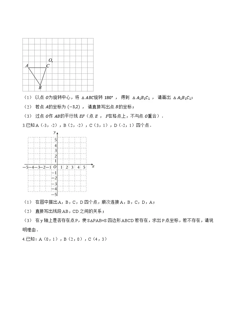 2 平面直角坐标系一课一练数学北师大版（2024）初中八年级上册(无答案)第3页