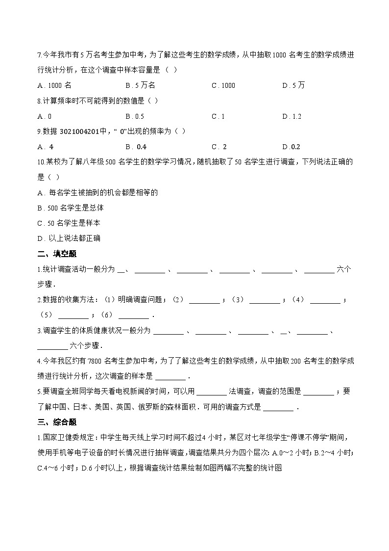 2 数据的收集一课一练数学北师大版（2024）初中七年级上册(无答案)第2页