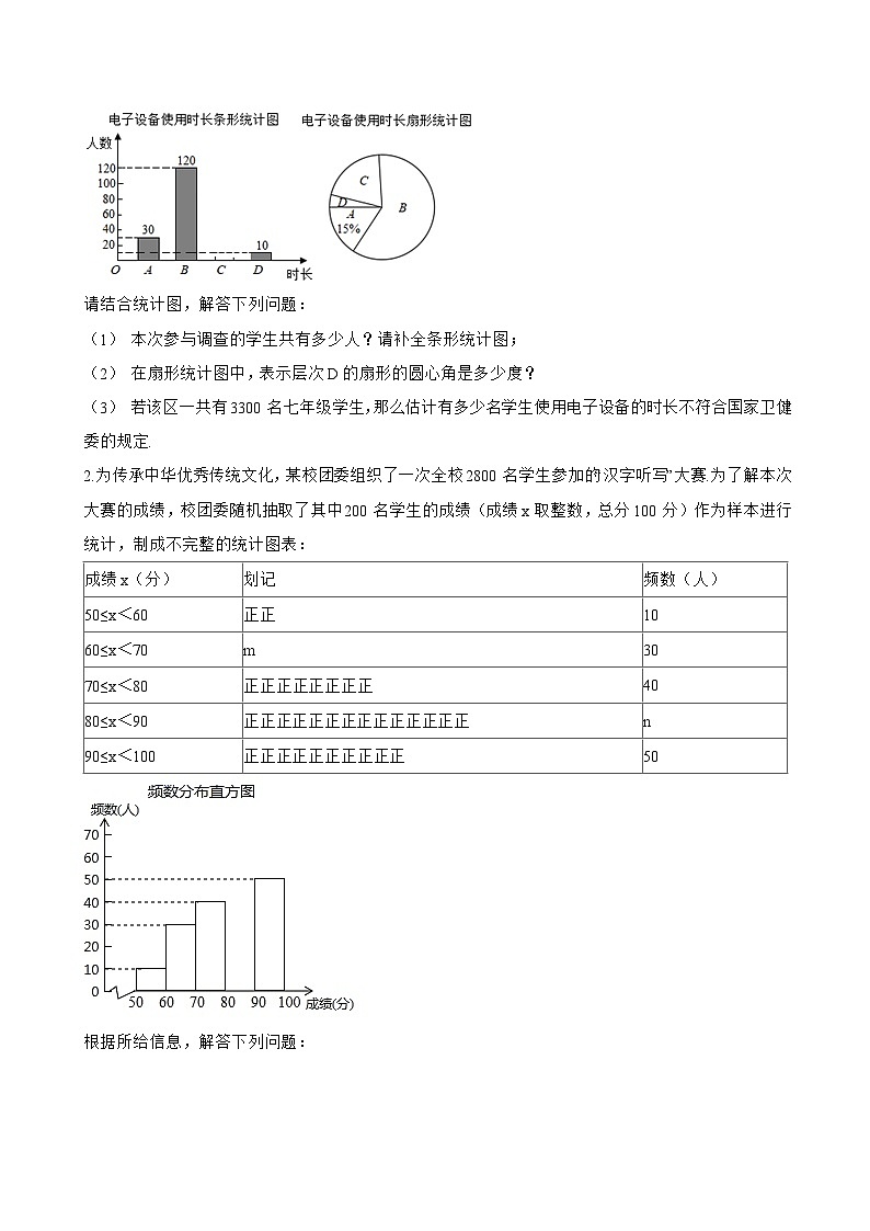 2 数据的收集一课一练数学北师大版（2024）初中七年级上册(无答案)第3页