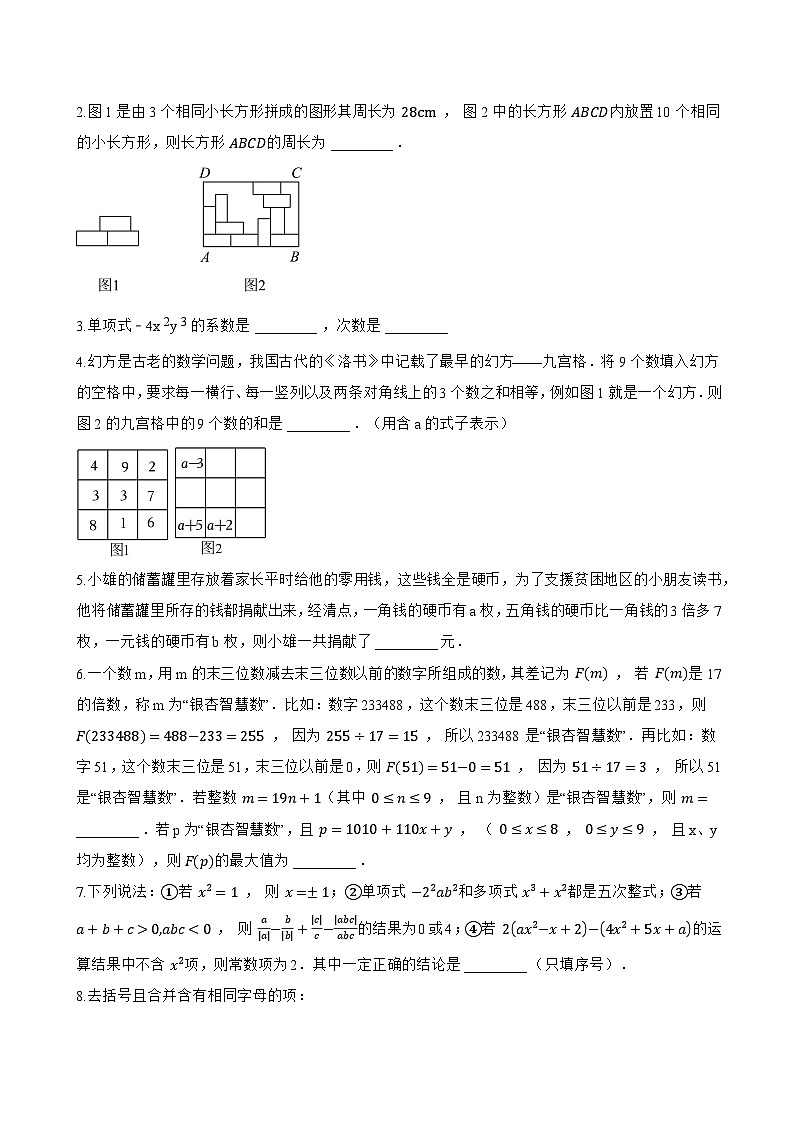 2 整式的加减一课一练数学北师大版（2024）初中七年级上册(无答案)第2页