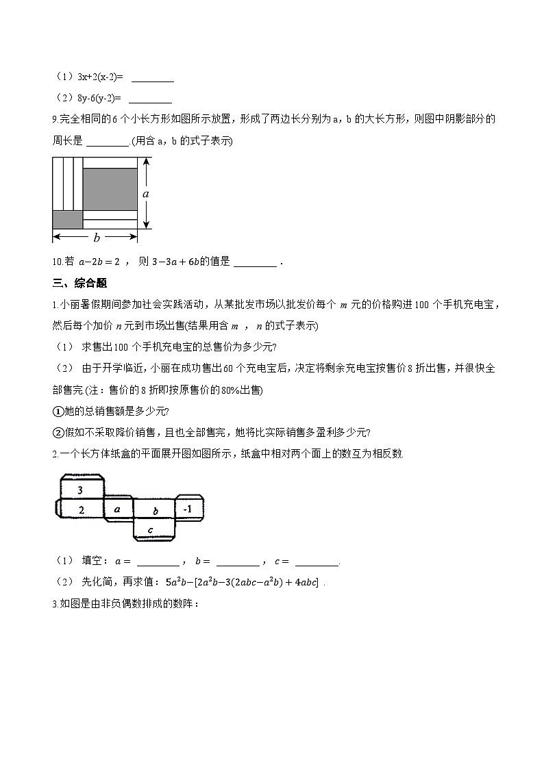 2 整式的加减一课一练数学北师大版（2024）初中七年级上册(无答案)第3页