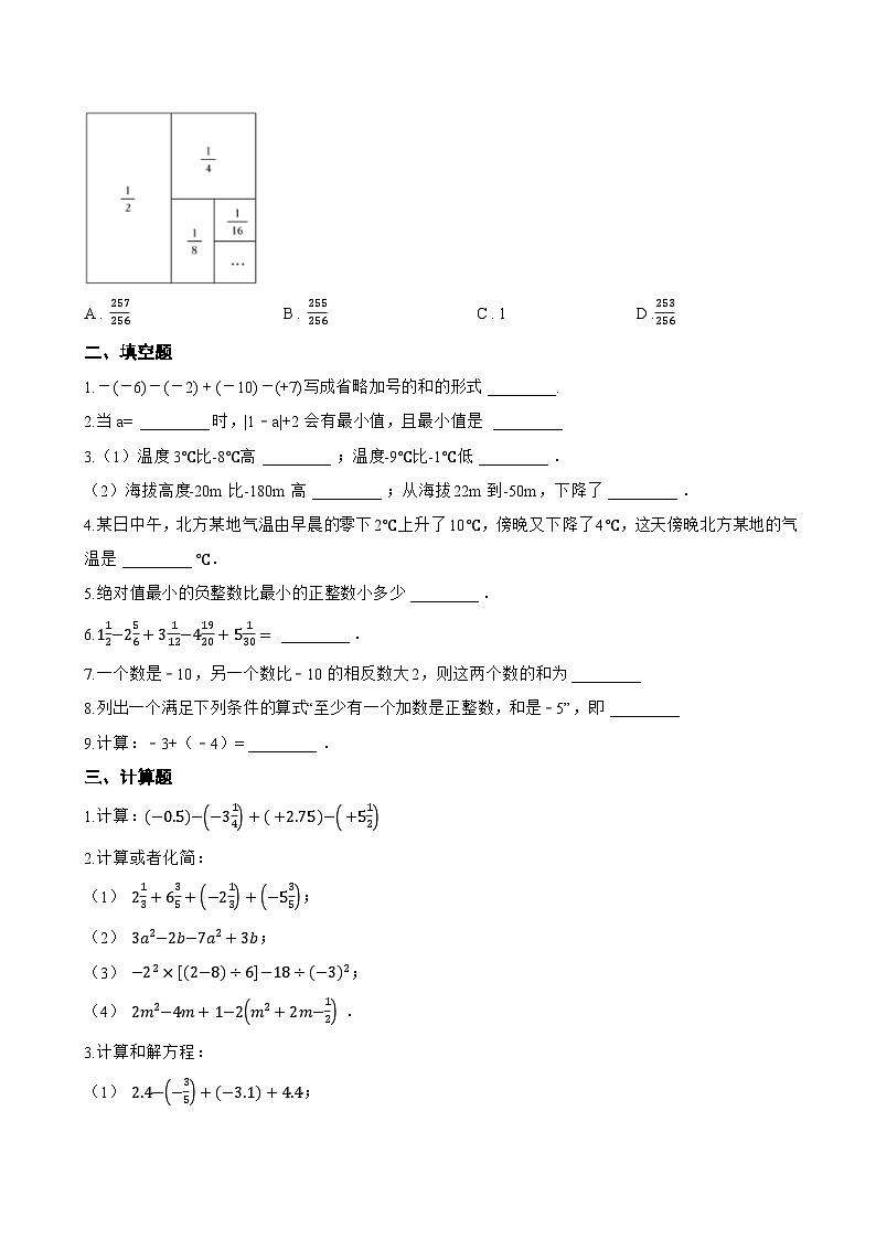 2 有理数的加减运算一课一练数学北师大版（2024）初中七年级上册(无答案)第2页