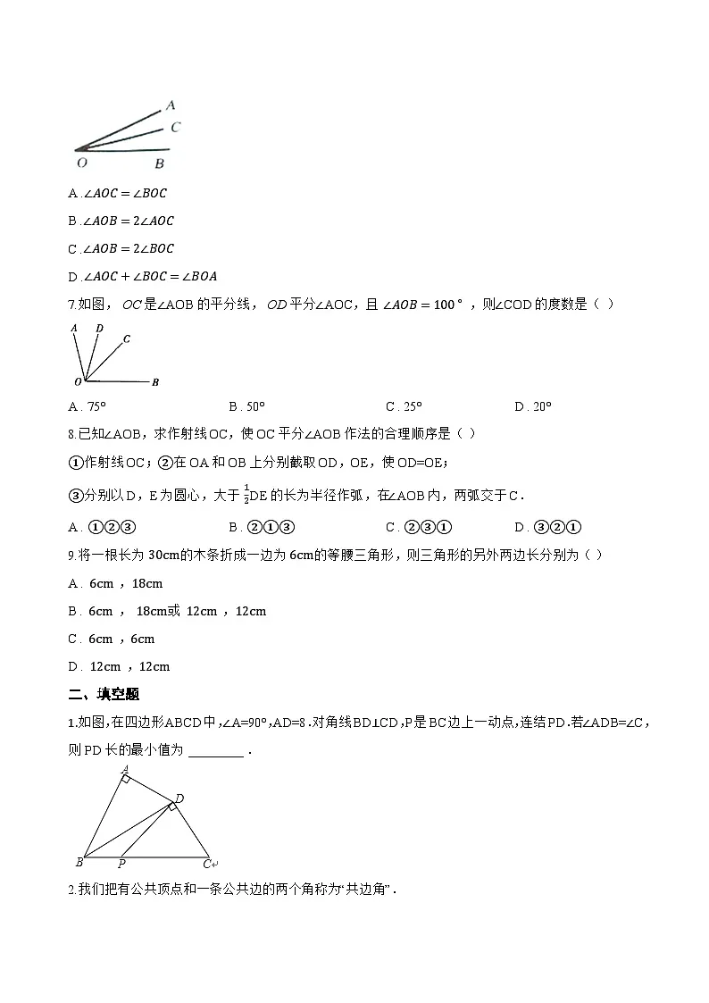 2 简单的轴对称图形一课一练数学北师大版（2024）初中七年级下册(无答案)第3页
