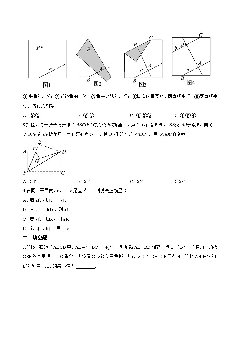 2 简单的轴对称图形一课一练数学鲁教版（五四制）（2024）初中七年级上册(无答案)第2页